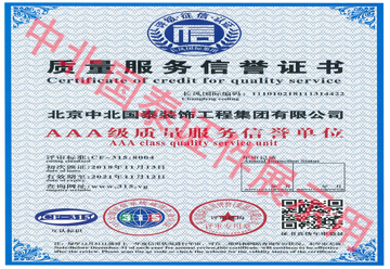 中北国泰质量服务证书