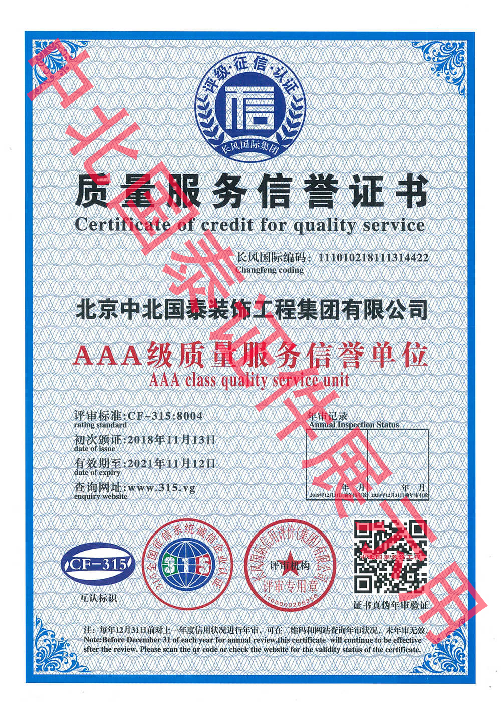 中北质量服务证书.jpg