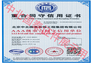 中北国泰重合同信用证书