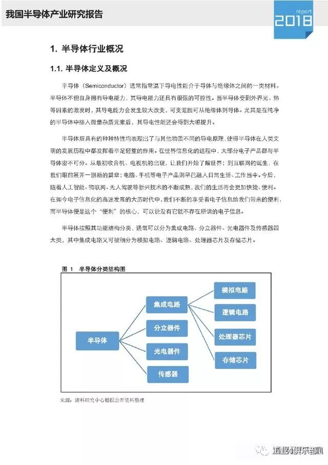 中国半导体产业发展现状如何