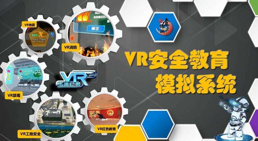 VR科普馆应该怎么才会受顾客的喜欢呢？