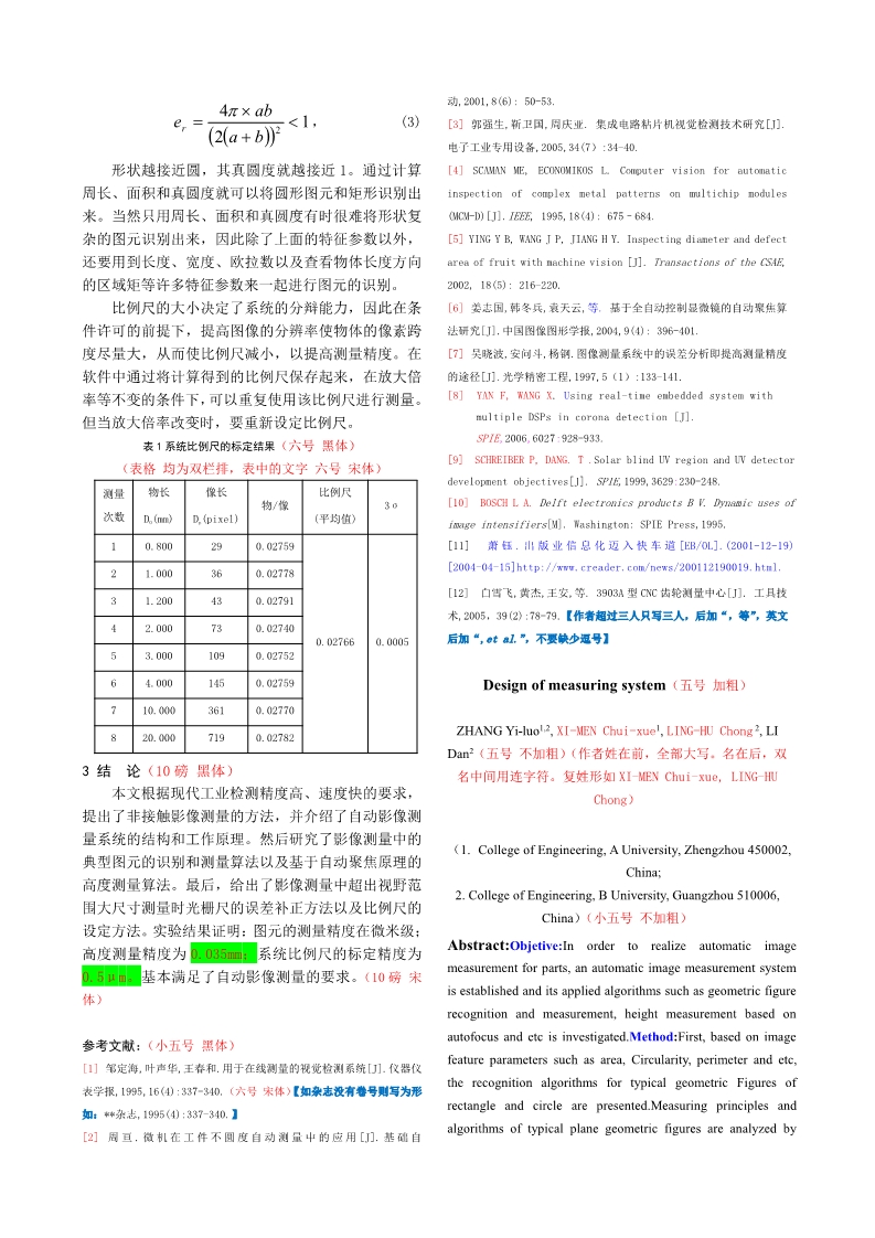 2019年中国消防协会科学技术年会论文模板第三、四页