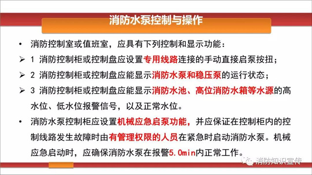 消防水泵维护内容/周期等技术要求！