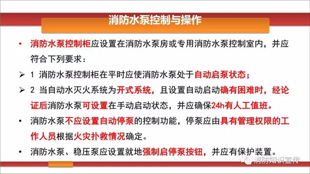 消防水泵维护内容/周期等技术要求！