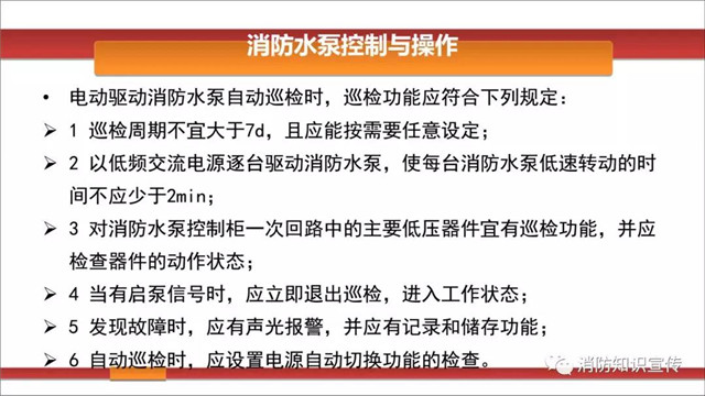 消防水泵维护内容/周期等技术要求！