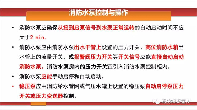 消防水泵维护内容/周期等技术要求！