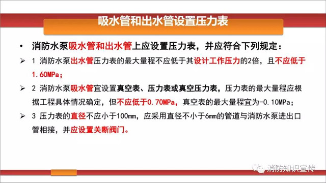 消防水泵维护内容/周期等技术要求！