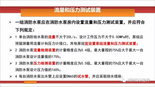 消防水泵维护内容/周期等技术要求！