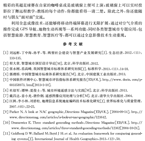 《智慧城市空间信息公共平台》连载之十一