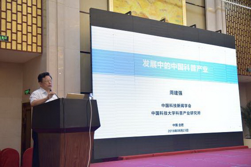 中国消防协会科普委七届二次会议在合肥召开