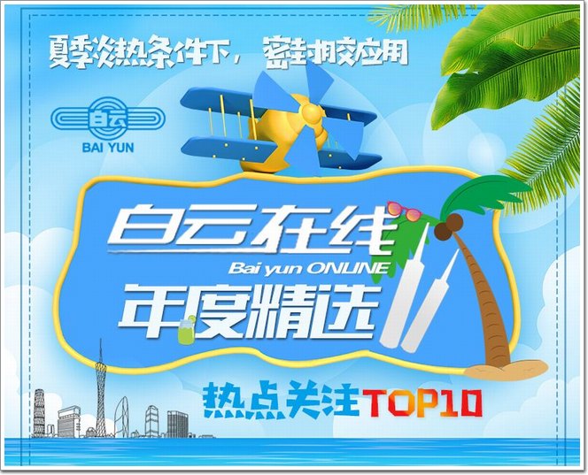 夏季炎热条件下，密封胶应用热点关注TOP10