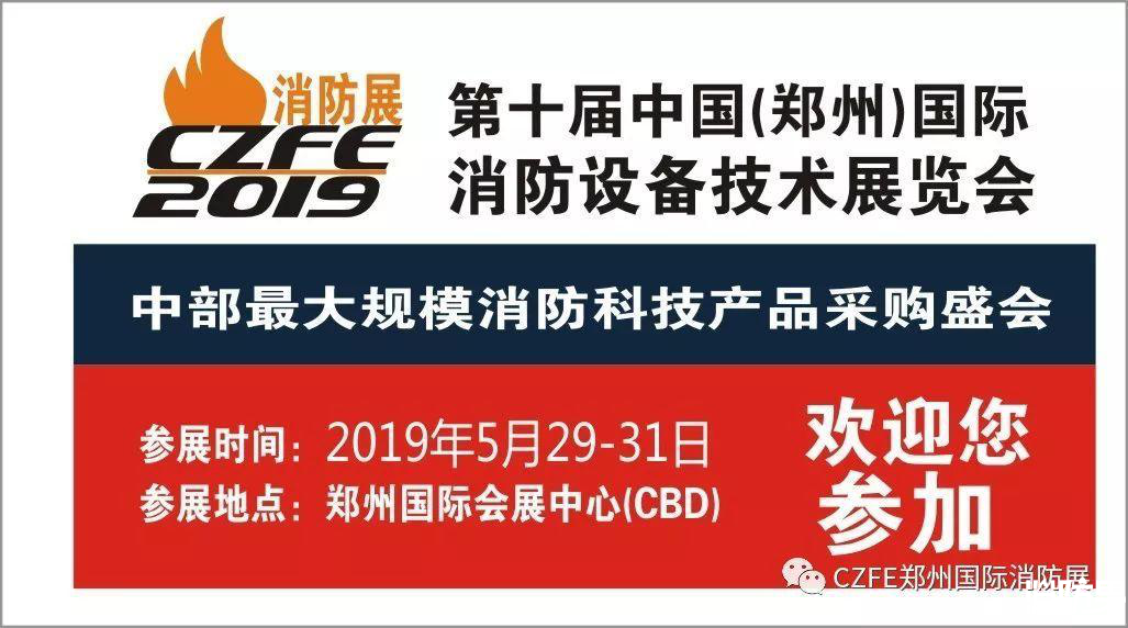 消防展组委会联合主办交流晚会