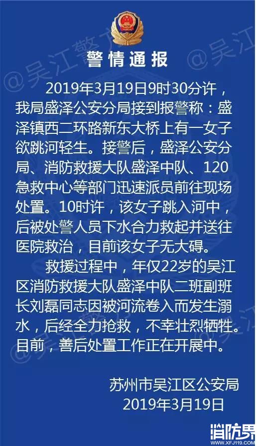 22岁消防员刘磊因公牺牲