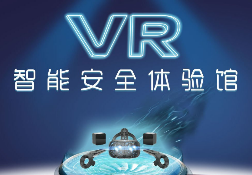 VR安全体验馆优势有哪些