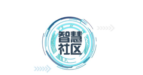 “AIOT+智慧社区